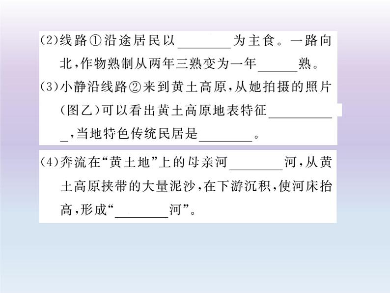 初中地理8下第六章 北方地区期末读图复习课件04