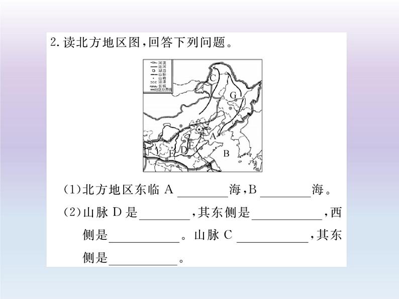 初中地理8下第六章 北方地区期末读图复习课件05