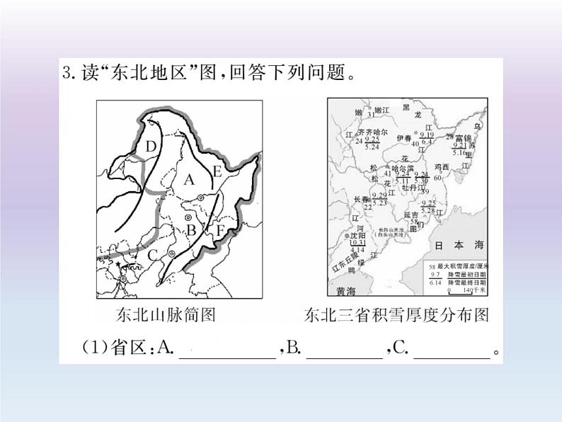 初中地理8下第六章 北方地区期末读图复习课件07