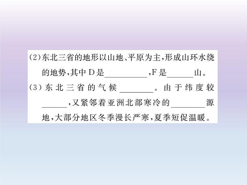 初中地理8下第六章 北方地区期末读图复习课件08