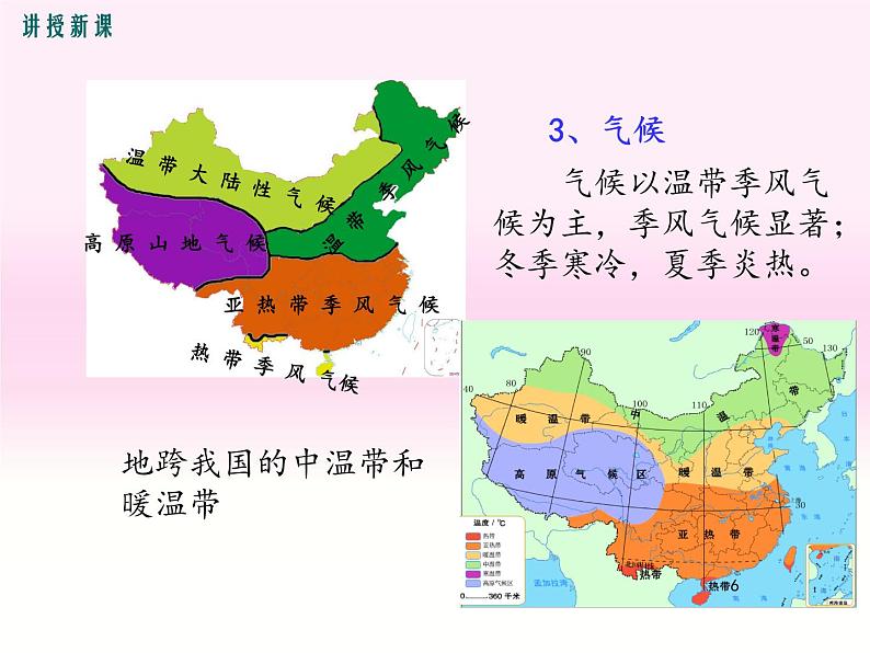 初中地理8下第六章第一节 自然特征与农业精品教学课件第6页