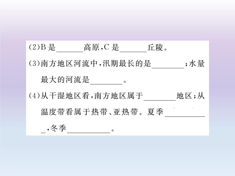 初中地理8下第七章 南方地区期末读图复习课件03