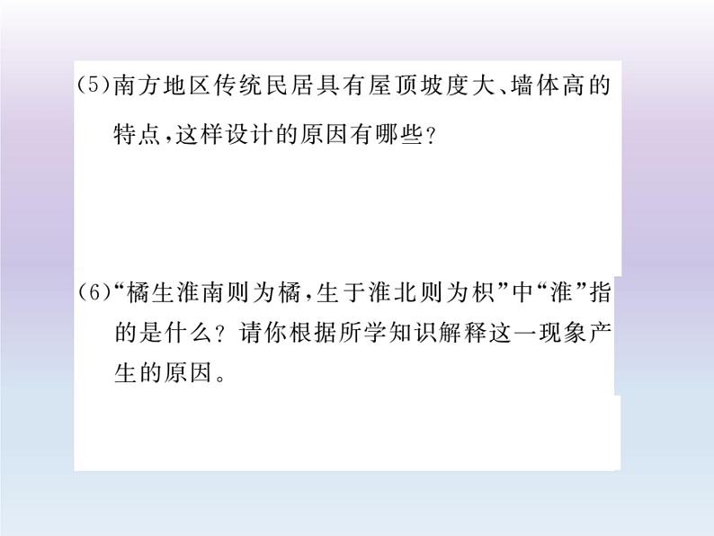 初中地理8下第七章 南方地区期末读图复习课件04