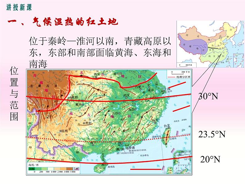 初中地理8下第七章第一节 自然特征与农业精品教学课件第4页