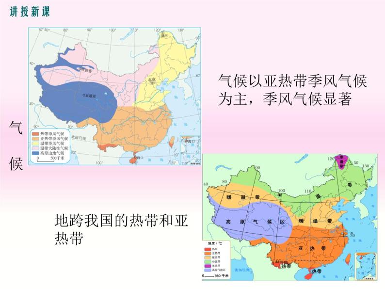 初中地理8下第七章第一节 自然特征与农业精品教学课件06