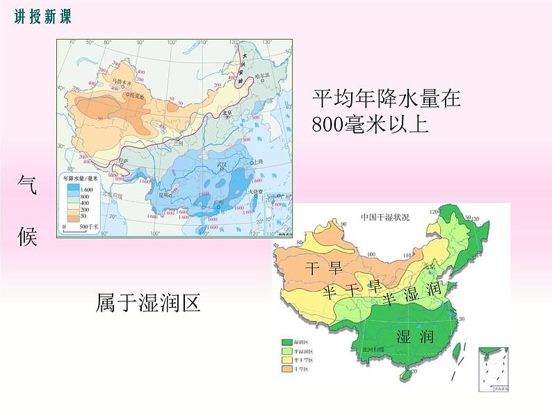 初中地理8下第七章第一节 自然特征与农业精品教学课件第7页