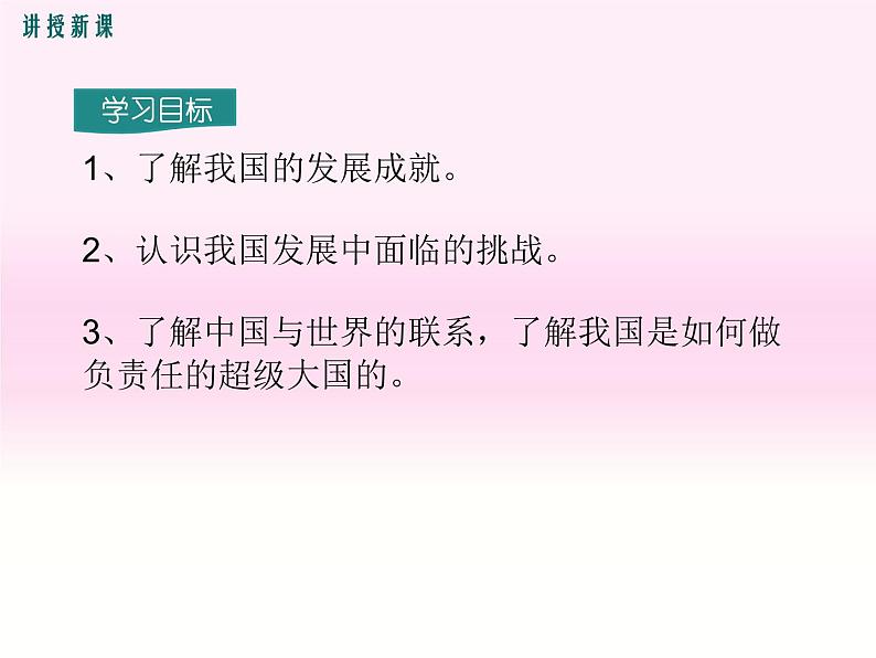 初中地理8下第十章 中国在世界中精品教学课件第3页