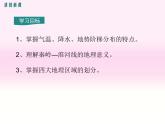 初中地理8下第五章 中国的地理差异精品教学课件