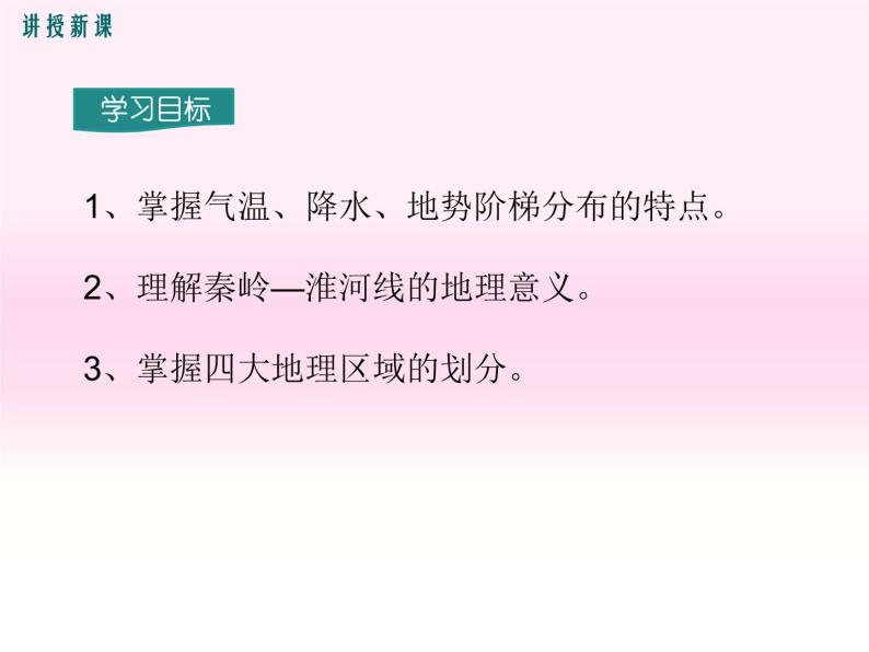 初中地理8下第五章 中国的地理差异精品教学课件03