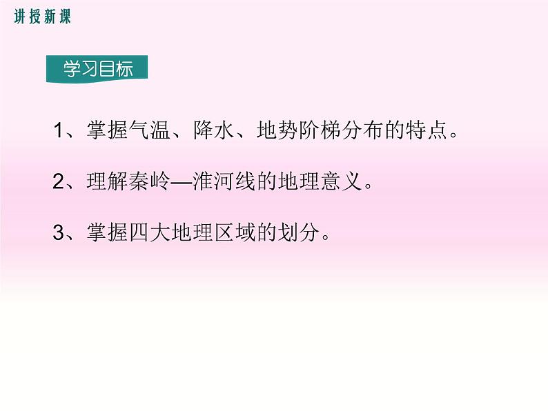 初中地理8下第五章 中国的地理差异精品教学课件第3页