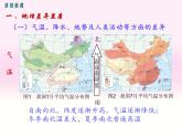 初中地理8下第五章 中国的地理差异精品教学课件