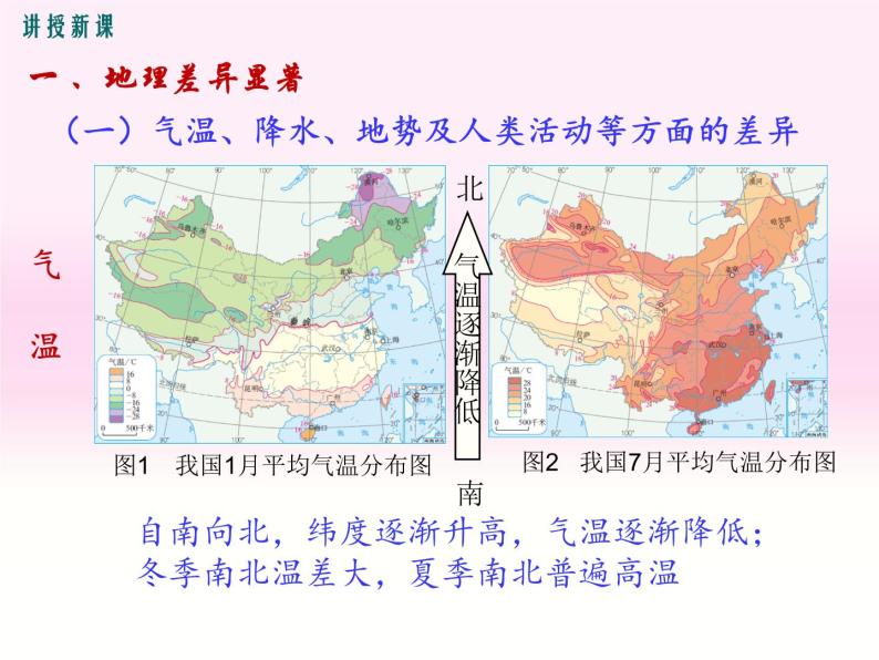 初中地理8下第五章 中国的地理差异精品教学课件04