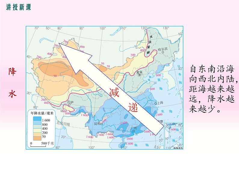 初中地理8下第五章 中国的地理差异精品教学课件第5页