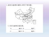 初中地理8下第五章 中国的地理差异期末读图复习课件