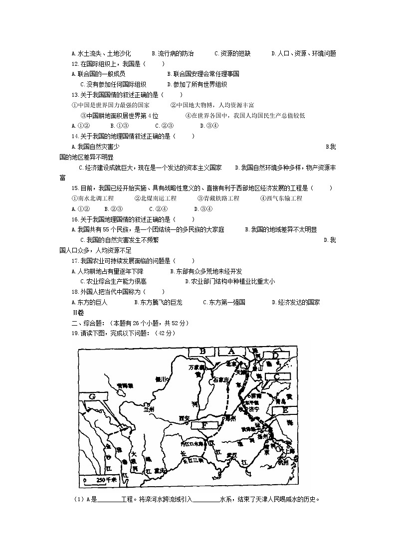 人教新课标八年级下地理第十章中国在世界中单元测试题及答案第2页
