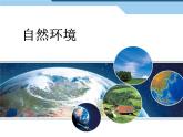初中地理7下2.自然环境1地形课件B