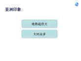 初中地理7下2.自然环境1地形课件B
