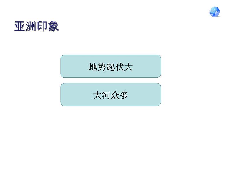 初中地理7下2.自然环境1地形课件B02