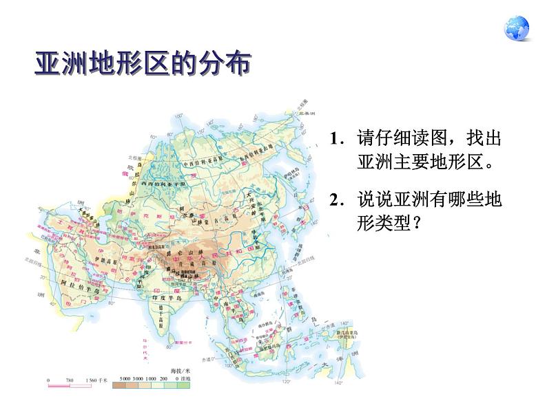 初中地理7下2.自然环境1地形课件B03