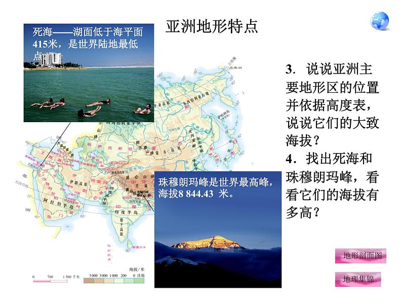 初中地理7下2.自然环境1地形课件B04