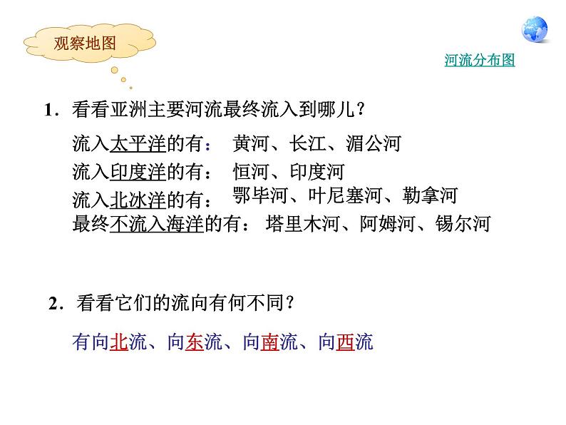 初中地理7下2.自然环境1地形课件B07