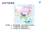 初中地理7下2.自然环境2气候课件B