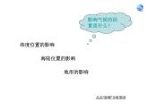初中地理7下2.自然环境2气候课件B