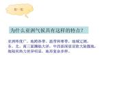 初中地理7下2.自然环境2气候课件B