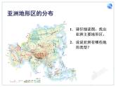 初中地理7下6.2自然环境课件A