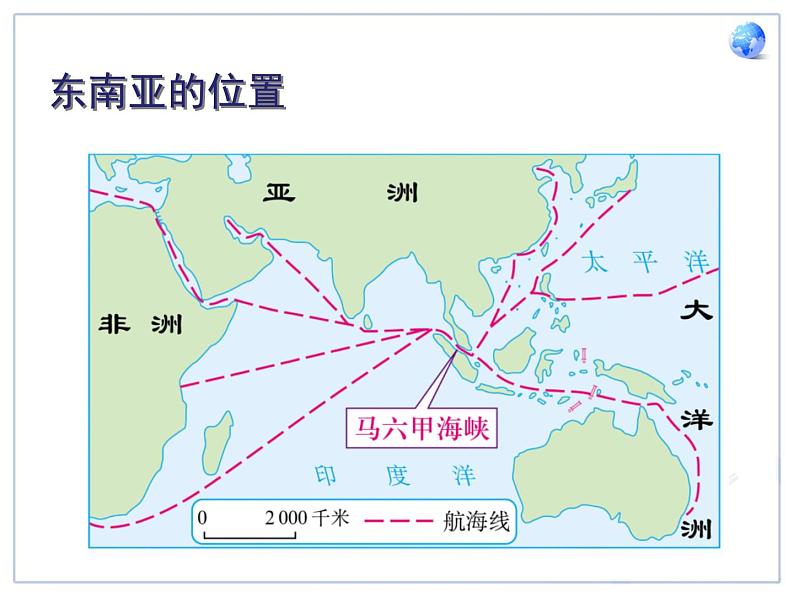 初中地理7下7.2 东南亚课件A05