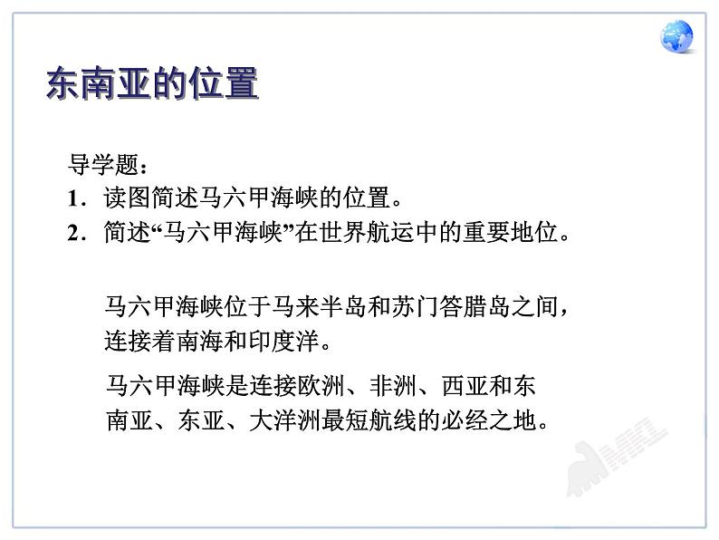 初中地理7下7.2 东南亚课件A06