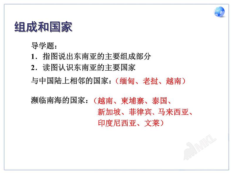 初中地理7下7.2 东南亚课件A08