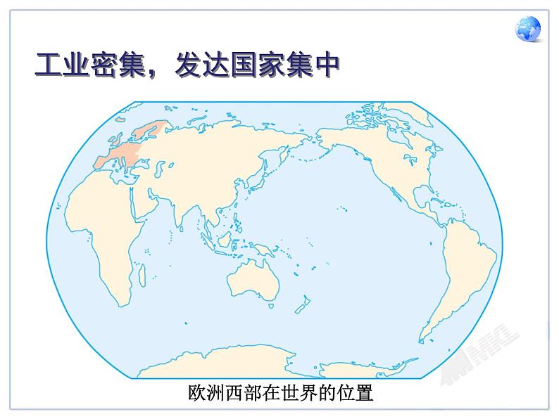 初中地理7下8.2 欧洲西部课件A02