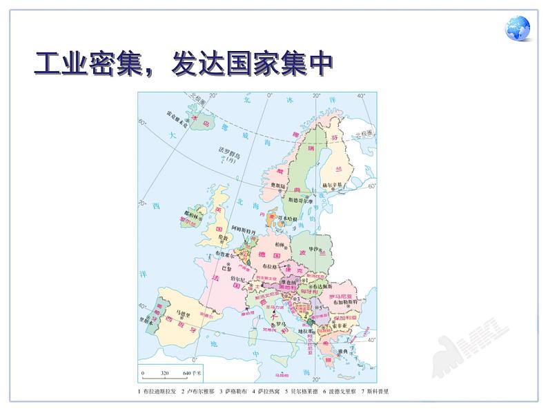 初中地理7下8.2 欧洲西部课件A05