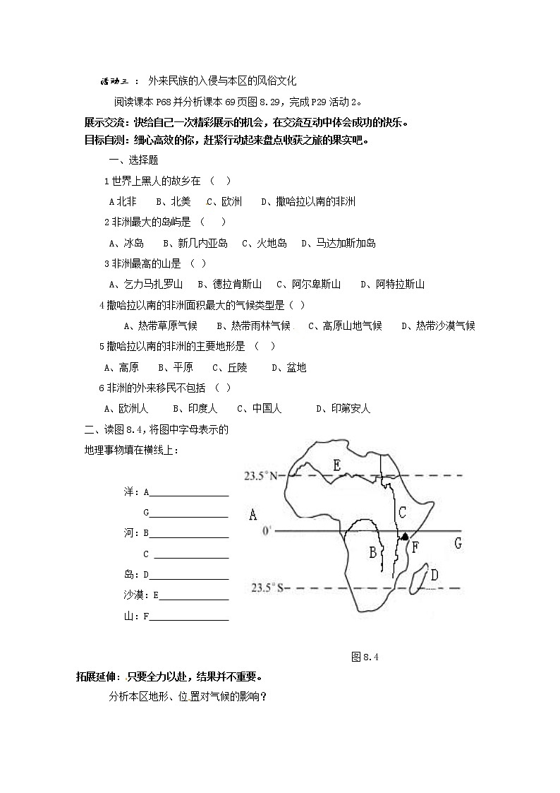初中地理7下8.3 撒哈拉以南的非洲 精品导学案02