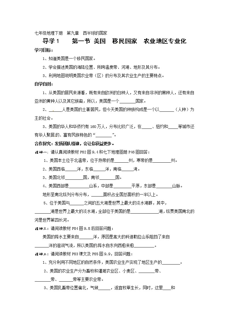 初中地理7下9.1 美国 精品导学案01