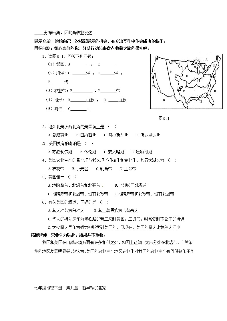 初中地理7下9.1 美国 精品导学案02