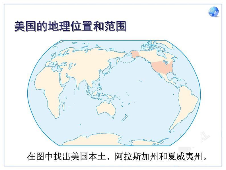 初中地理7下9.1 美国课件A第2页