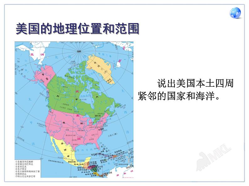 初中地理7下9.1 美国课件A第3页