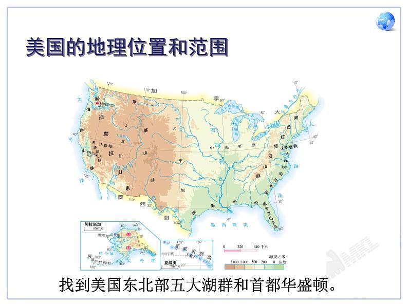 初中地理7下9.1 美国课件A第4页