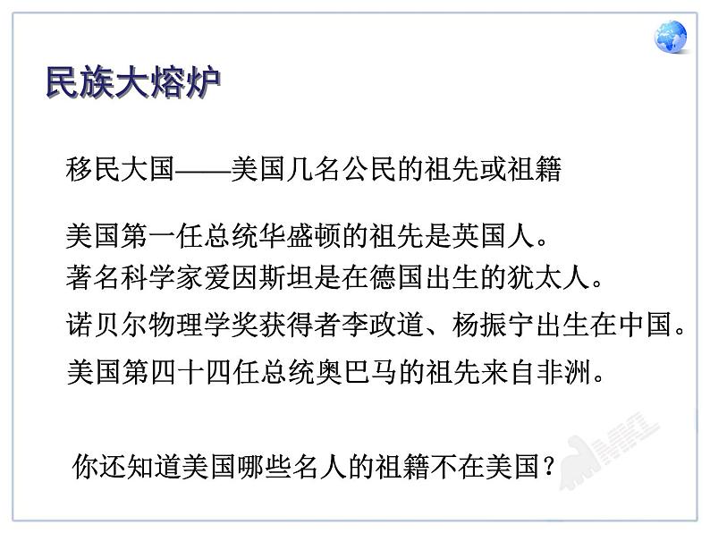 初中地理7下9.1 美国课件A第5页