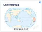 初中地理7下9.2 巴西课件A