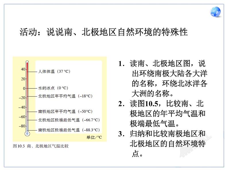 初中地理7下10 极地地区课件A第7页