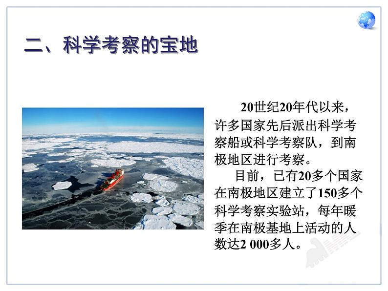 初中地理7下10 极地地区课件A08