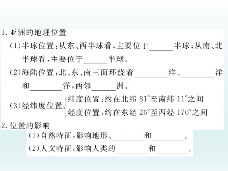 初中地理7下第6章第1节  位置和范围习题课件03