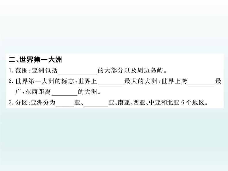 初中地理7下第6章第1节  位置和范围习题课件04