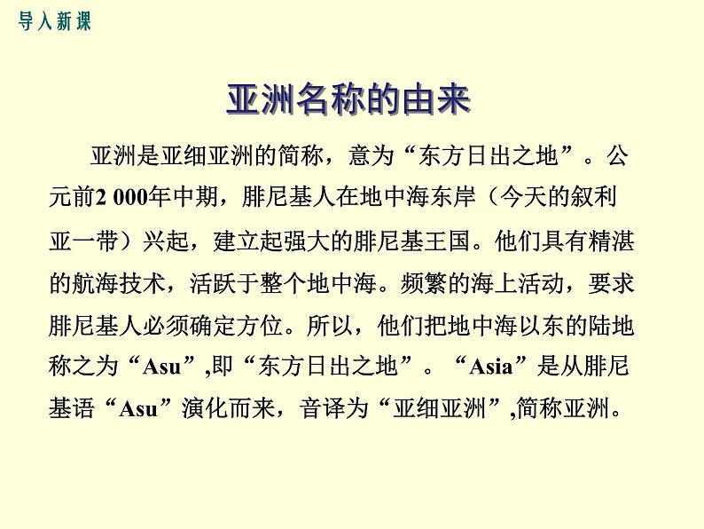 初中地理7下第6章第一节 位置和范围精品教学课件第2页