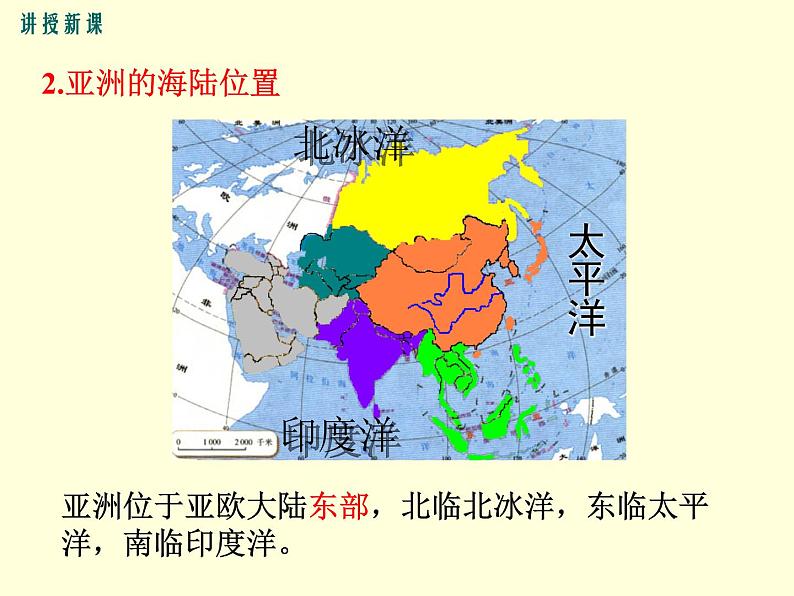 初中地理7下第6章第一节 位置和范围精品教学课件第4页