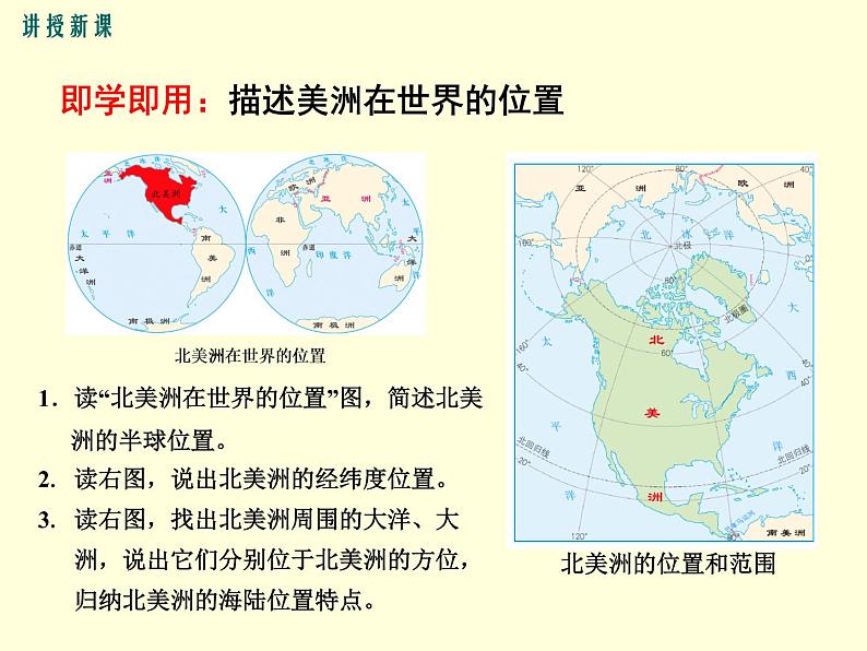 初中地理7下第6章第一节 位置和范围精品教学课件第7页