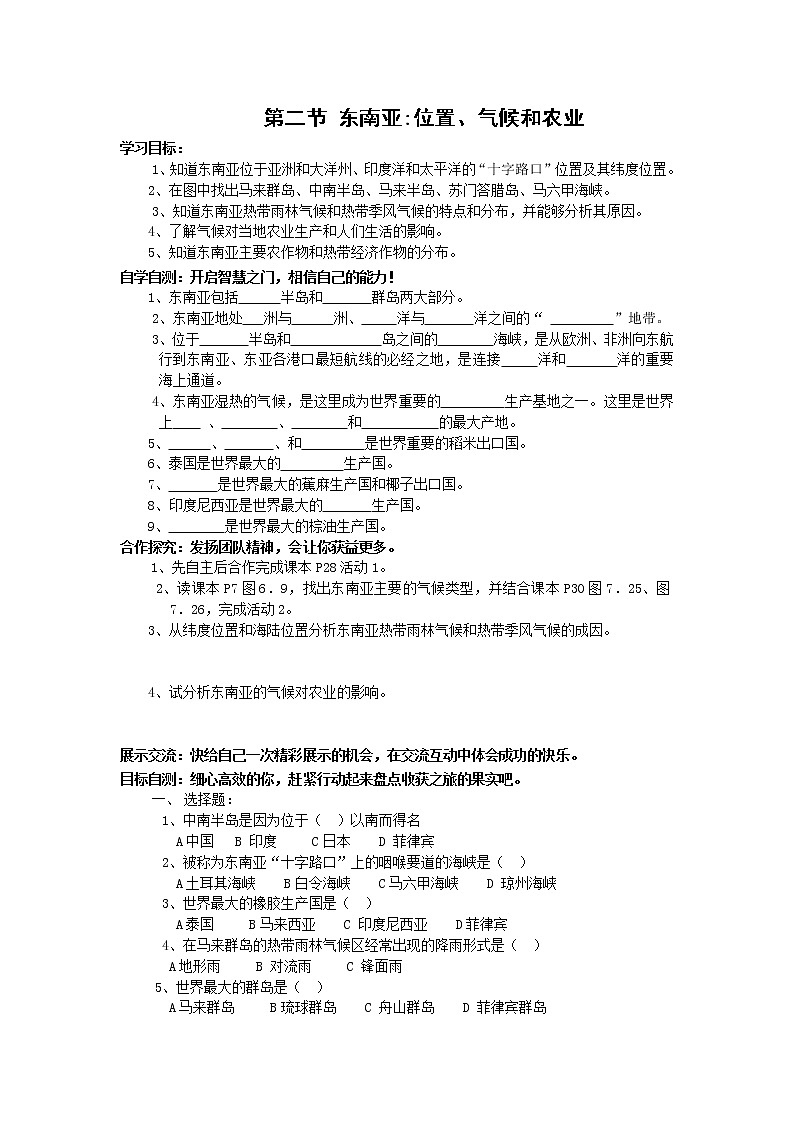 初中地理7下第7章第二节 东南亚：位置、气候和农业精品学案01